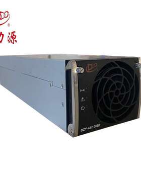 动力源DZY48100B2通信电源大功率整流模块 53.5V100A基站通信模块