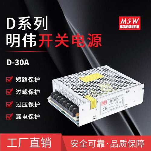 明伟D-30A/B双组开关电源 绣配机设备监控电源5V4A 12V1A电源厂家