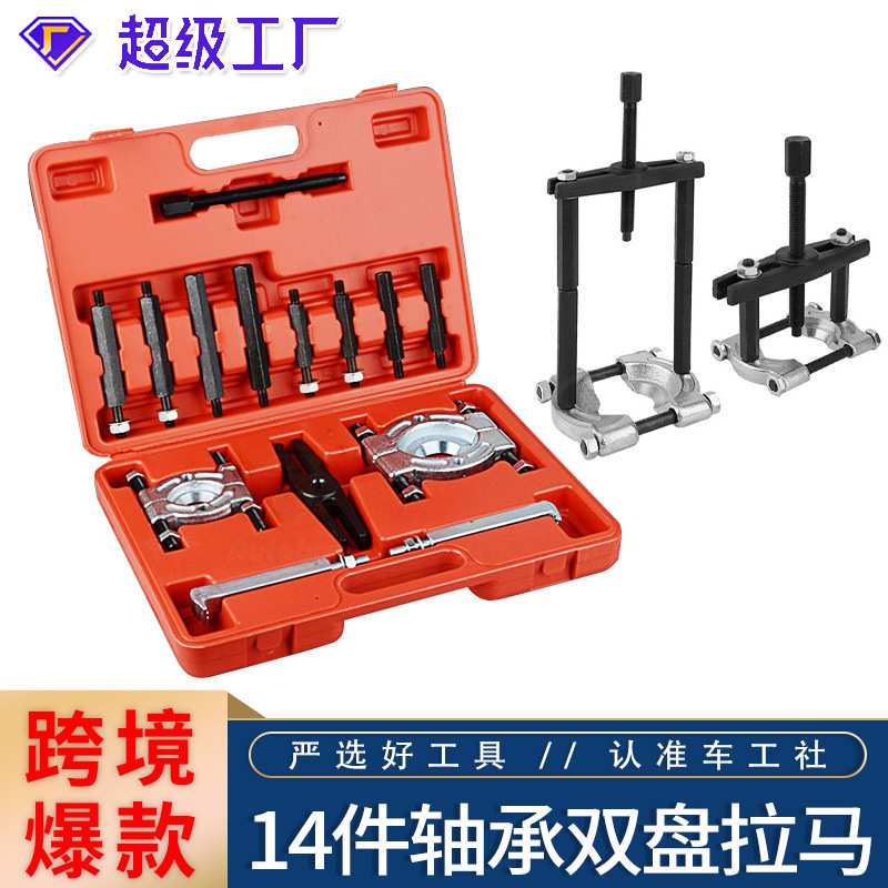 变速箱轴承拉马拆卸取出器轴承拉拔器半轴培林拆装刹车锅工具