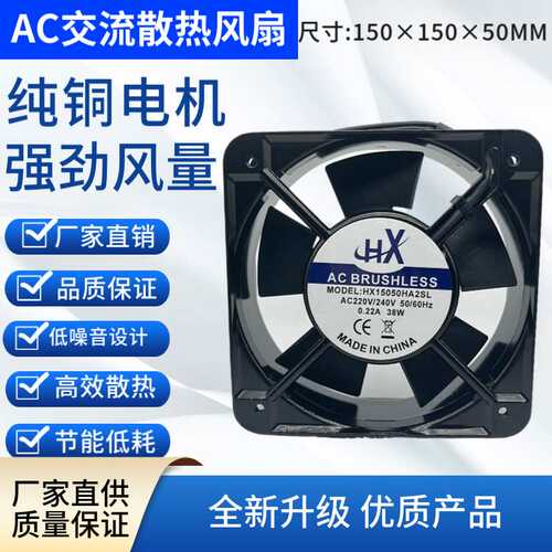 15050交流风扇AC220V 15CM厘米用于机柜电气配电柜轴流散热风扇