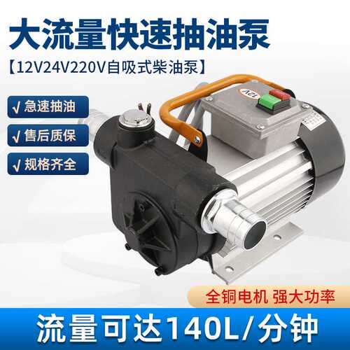 ll12V/24v直流柴油泵加油泵抽油泵自吸泵柴油吸油器大功率柴抽油