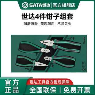 09912A 世达钳子工具托钢丝钳子斜口钳尖嘴钳塑料水口钳老虎钳套装
