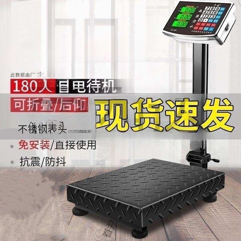 100公斤电子秤300公斤600斤台称计价商用落地式磅秤200市斤可直销