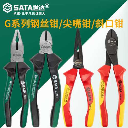 世达 G系列钢丝钳/尖嘴钳/斜口钳多功能绝缘耐压斜嘴钳6