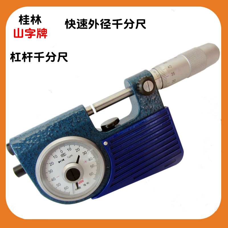 桂林桂量杠杆千分尺0-25MM 表盘千分尺外径螺旋测微器 精度0.001