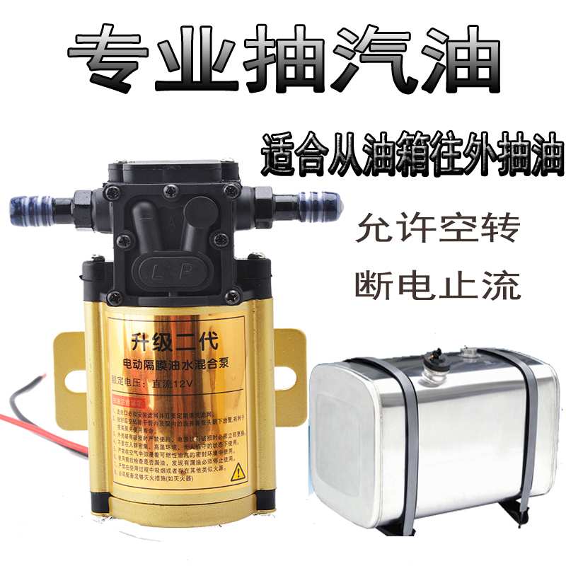 ll电动抽油泵抽油器12v24V220V汽车油箱抽油泵汽油柴油自吸泵加油