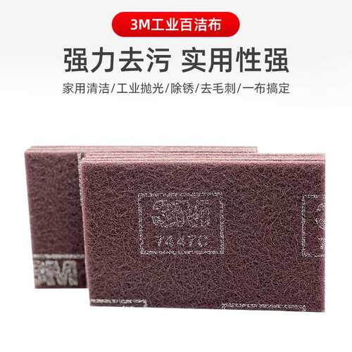 打磨抛光布工业菜瓜布去毛刺拉丝除锈布擦试布 3M7447C工业百洁布