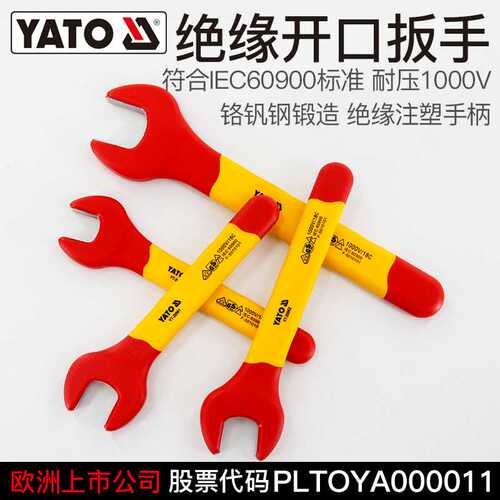 易尔拓绝缘简易单头开口呆扳手VDE认证耐压1000V电工专用呆头扳手