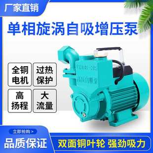 高压漩涡自吸清水泵水井抽水泵家用增压泵吸水泵220v家用离心泵