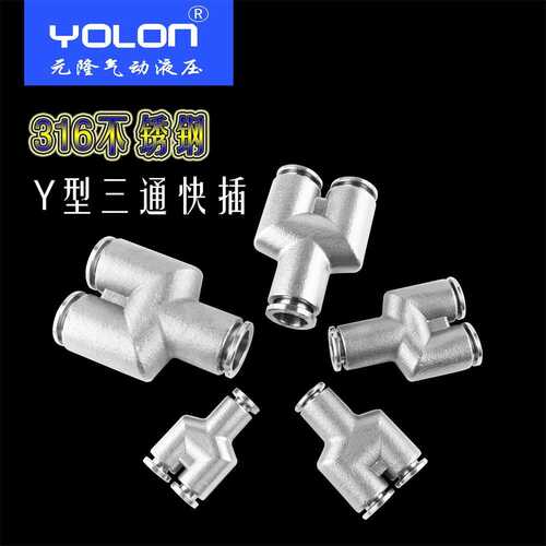 YOLON/元隆气动 不锈钢316 Y型三通YBPY   Y型三通变径YBPW