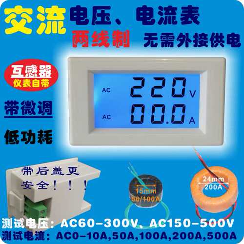 AV液晶LCD双表 数显数字电压电流双显示 交流电压表电流表 AC表头