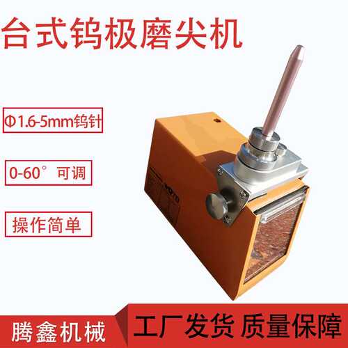 TM-1钨极研磨机 钨棒打磨机磨尖机小型台式钨极磨尖机