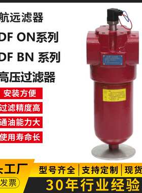 矿山机械钻机用DF ON 30 60 110 160 240 330 500高压过滤器