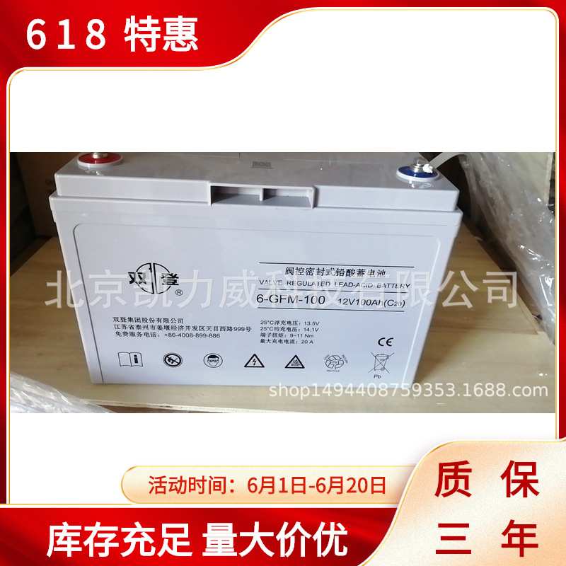 双登6-GFM-120蓄电池12V120AH铅酸免维护/机房/直流屏UPS备用电源