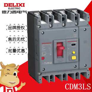 德力西 塑壳断路器漏电保护器 CDM3LS 4P 剩余电流动作漏保护