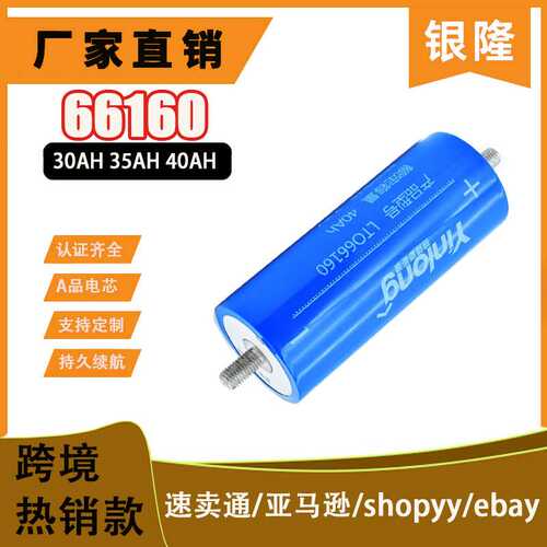 银隆LTO钛酸锂66160电芯2.3V40AH太阳能35Ah Battery动力锂电池组