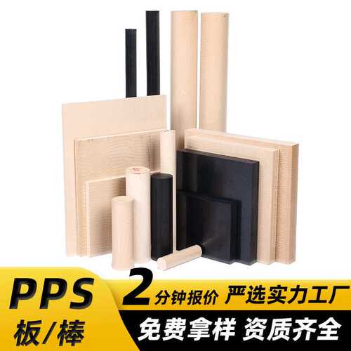 本色PPS板黑色pps棒加纤gf40pps棒耐高温聚苯硫醚进口米白色pps棒