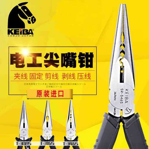 日本马牌keiba尖嘴钳T-346S迷你小568寸多功能剥线无齿尖头钳子