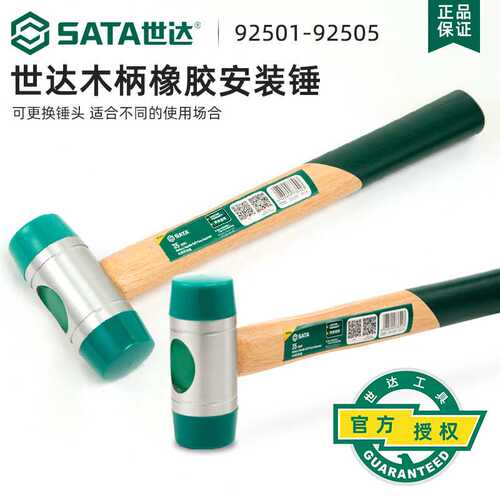 世达工具 92501 木柄安装锤榔头地板安装修工具橡胶锤橡皮尼龙锤