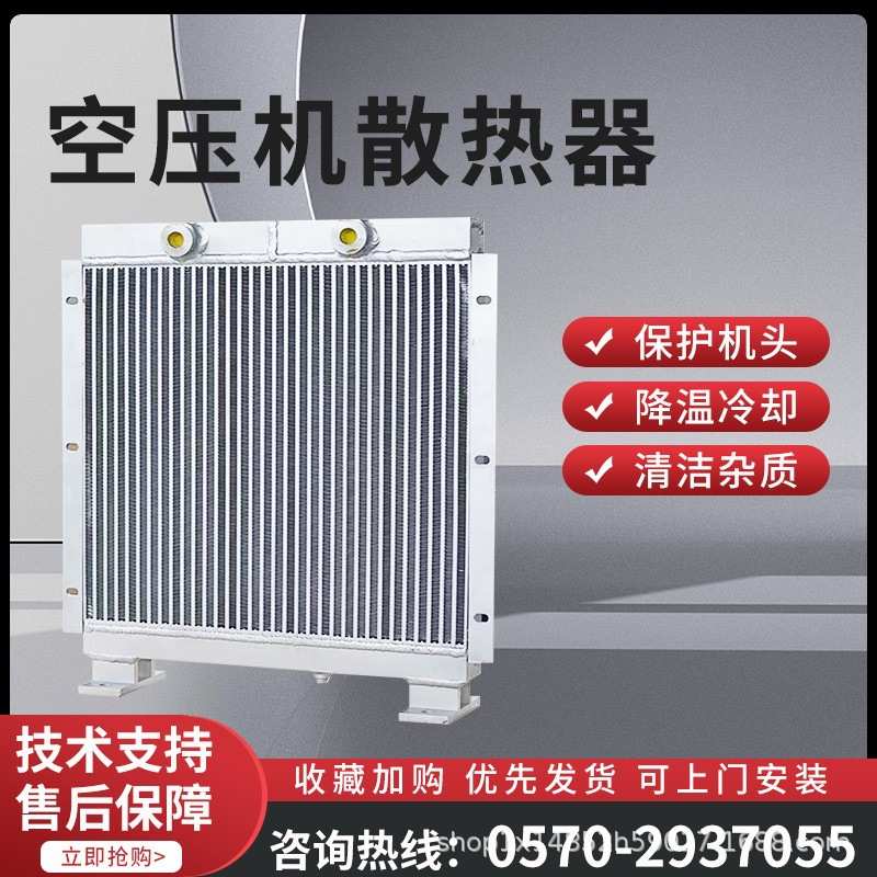 开山原厂散热器现货 空压机专用冷却器螺杆机配件铝翅式散热总成
