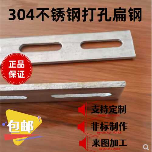 ll304不锈钢连接条 打孔扁钢 直条打孔 冲孔扁铁 直条固定 带孔扁