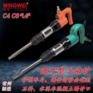 C4气铲C6风铲风锤铸件清砂去毛刺剃铆刹车片混凝土气动工具