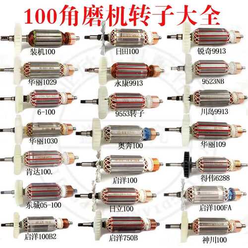 kt100型角磨机转子9523/6-100/604/100FA角向磨光机全铜电机线圈