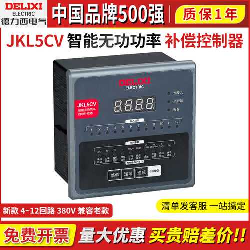 德力西 JKL5CV智能无功功率自动补偿控制器4-6-8-10-12回路电容柜