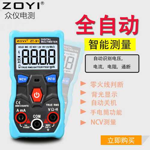 众仪电测ZT-S1数字万用表ZOYI牌口袋便携式迷你袖珍表 全自动智