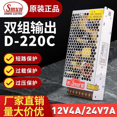 D-220C 12V4A 24V7A双组输出开关电源 液晶电视专用 12v电源