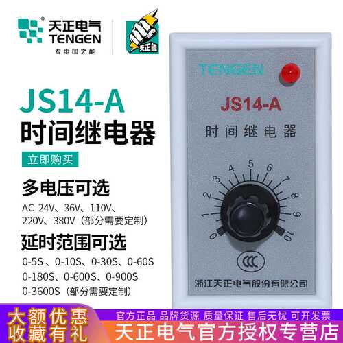 天正电气 JS14-A JS14A时间继电器10S 30S 60S三相220V 36V 380V