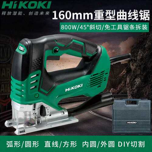 HIKOKI电动曲线锯 多功能木工电锯拉花线锯机木板金属重型切割机