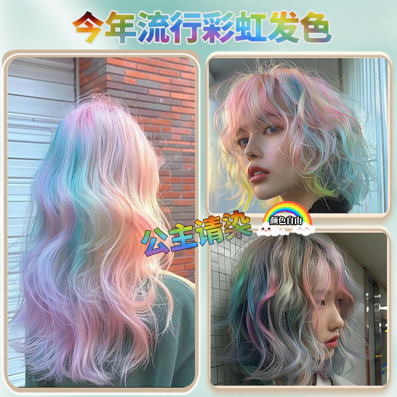 彩虹染发剂七彩挂耳染2024流行色蓝色挑染染发膏彩色漂粉女流行色图片