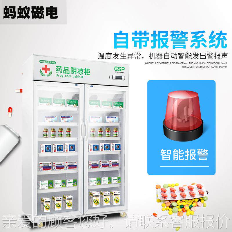 药品阴柜凉立式展示柜冷藏冰柜医冷藏展示柜