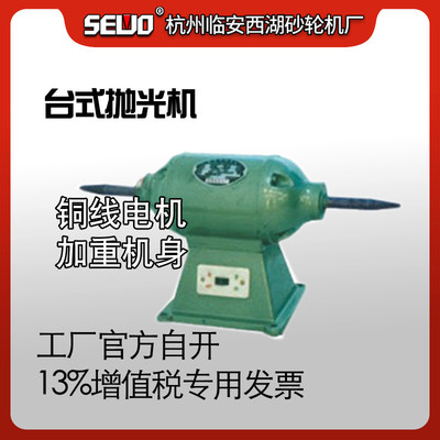 SEWO西湖打磨机家用型抛光机双头抛光机打磨机MP3225