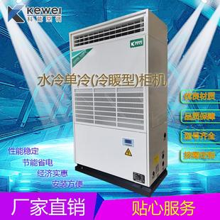 L50L66 风机L3 L7L16L25L39 葳牌工3业水冷柜机厂家直销水冷冷 科