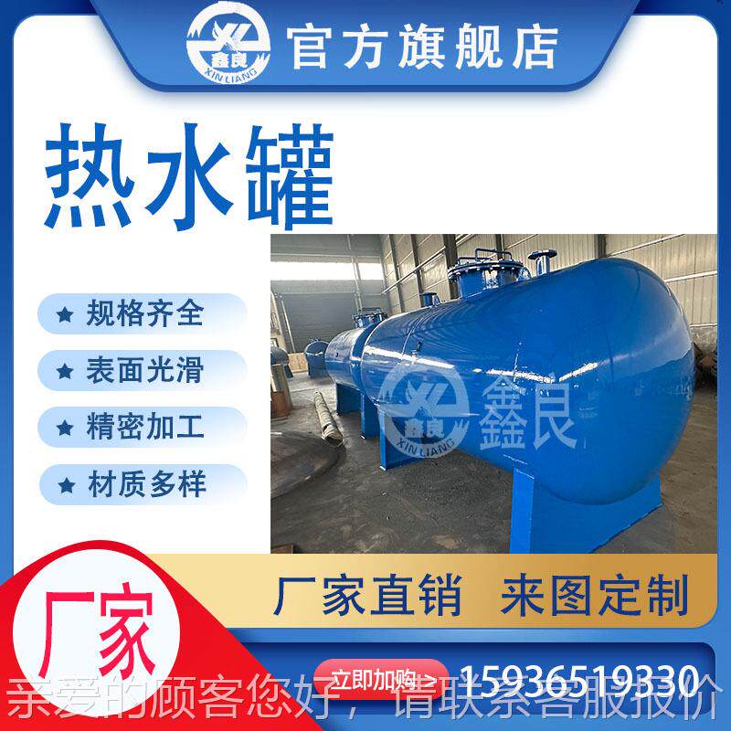 热水罐 水 Φ1200*3压水罐 贮水罐立式卧式储 厂罐家承直销