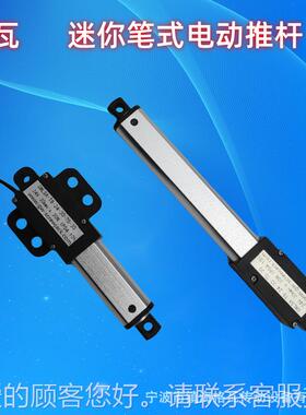 LS1886V2V金属壳210N推拉杆自动化设备mini微型0笔式直线电动推
