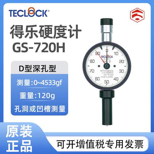 日本TECLOCK得乐橡胶硬度计GS-719H/719L/720H/720L/709P/719P