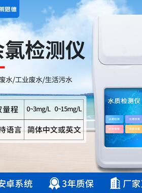 余氯总氯仪水质检测 便度携式P氢尿酸磷酸盐尿素H氨氮浊检LD-SCYZ