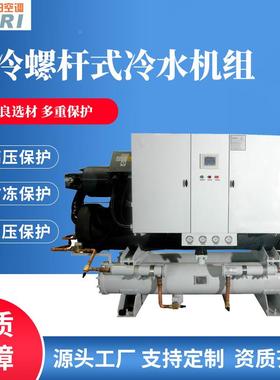 双压缩循环制工水业冰冷水机大GXW功率制冷系统冷螺杆式冷机水机