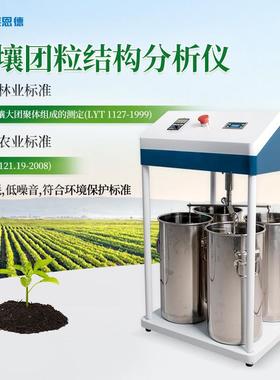 恩土壤团 粒分析仪莱德土壤团LD-TRTL粒结构检测仪 土壤聚体团分