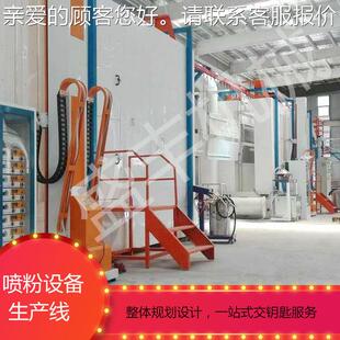 定制碰非标碰车框架件  涂装生产SFM-098线喷配塑生产线静电喷粉