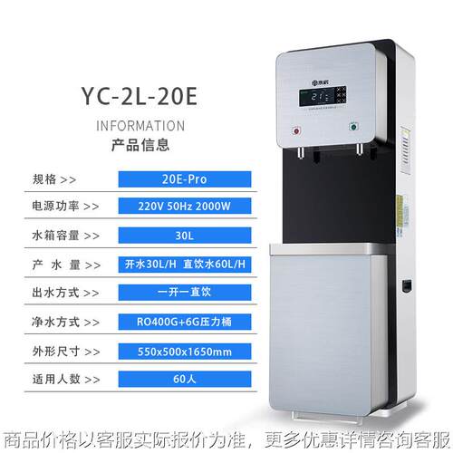 永宸公饮龙机YC-直2L-20E触控RO反办渗透饮水机2YC-2L-20头开水器