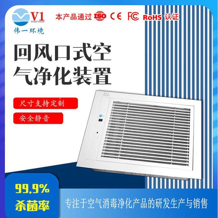 中央凋空风管回气风口全截面复合式空净化装置气VBK-HD-2电子除尘