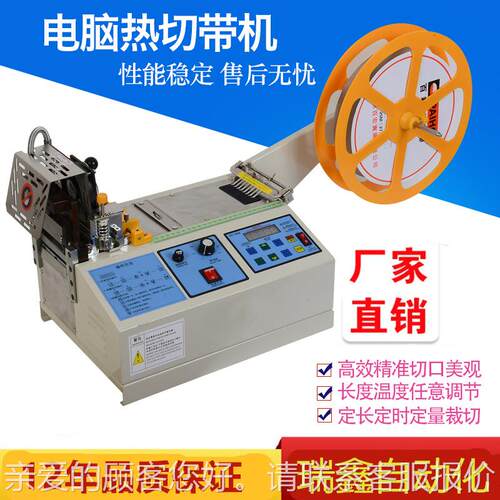 螺纹带电脑切机带机尼CXY-100R龙编网管切珠纹带丝热带织斜角冷热