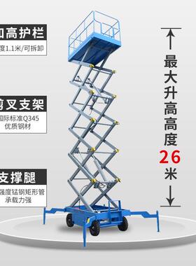 移动升降机高ZHJC0.5-空作业/工地施工4/6/810米高堆车动剪叉式升