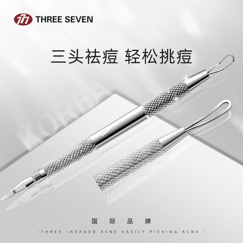 777粉刺针黑头针超细挑痘痘闭口黑头刮黑头铲挤痘痘去黑头工具,家庭/个人清洁工具,其它,淘宝优惠券,粉丝福利购,淘宝优惠卷