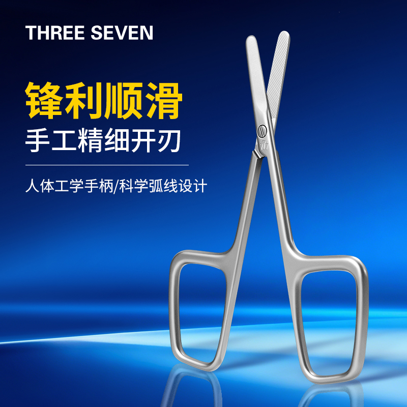 777品牌鼻毛剪眉毛剪不锈钢