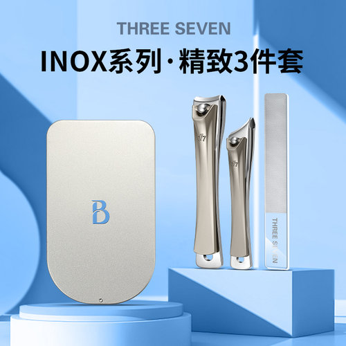 777品牌指甲刀套装3件套